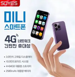 SOYES 4G 미니스마트폰 공기계 핸드폰 작은 소형 휴대폰 공부폰 업무폰 초소형 터치폰, 6.블루 4G RAM+64G 메모리, 64GB