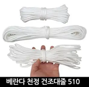 국산 베란다 빨래건조대용 빨래줄 /빨래건조대줄, 1개